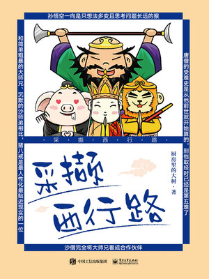 cover image of 采撷西行路